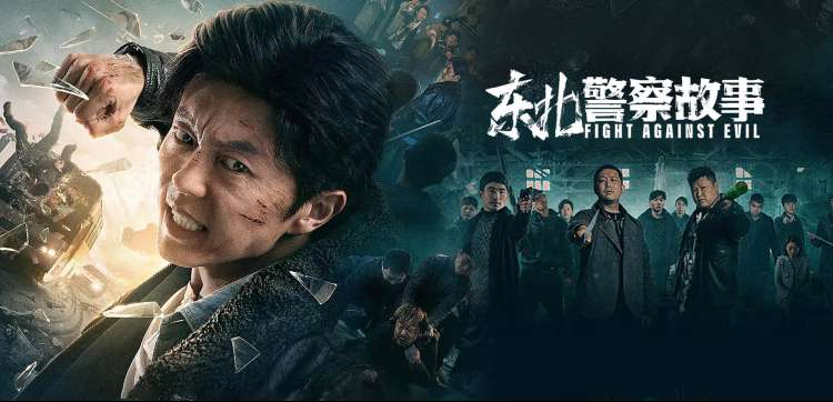 警匪港片单元封面